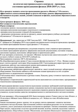 Обложка для материала Справка  персонального контроля по физике