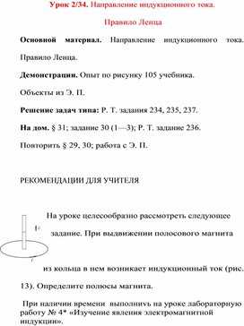 Обложка для материала урок по физике 9 класс