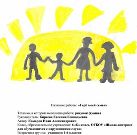 Обложка для материала "Герб моей семьи" Комаров Иван