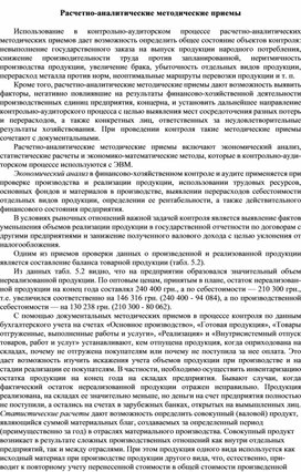 Обложка для материала Расчетно-аналитические методические приемы