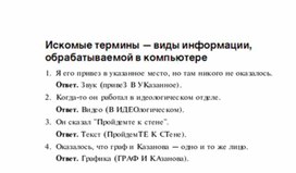 Обложка для материала Задания для проведения викторин,конкурсов по информатике_15
