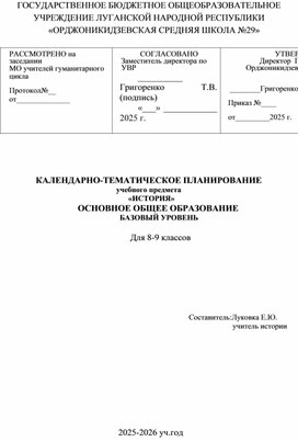 Обложка для материала КТП ИСТОРИЯ 8-9 КЛАСС