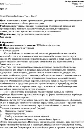 Тема: Степан Бабенко «Тюе – Тас»".