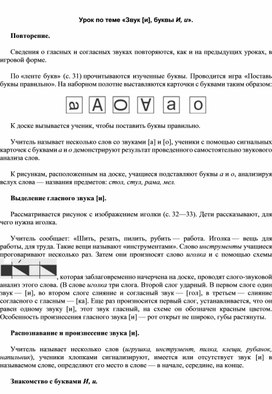 Обложка для материала Урок по теме «Звук [и], буквы И, и».       Повторение.