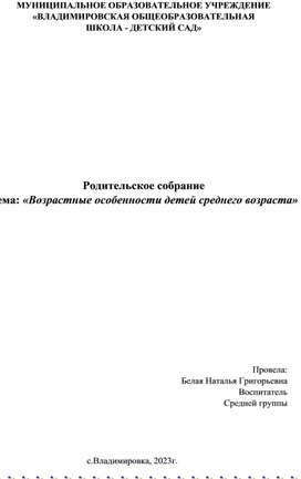 Обложка для материала Родительское собрание- Возрастные особенности детей средней группы
