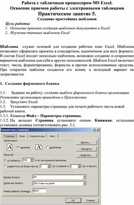 Обложка для материала Практикум по Excel. Занятие 5