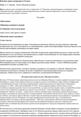 Конспект урока литературы в 9 классе А. С. Пушкин.  Поэма «Медный всадник»