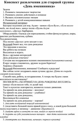 Задачи 1. Развивать танцевальное творчество 2. Развивать умение действовать в команде 3. Вызвать положительные эмоции 4. Развивать у детей коммуникативные навыки