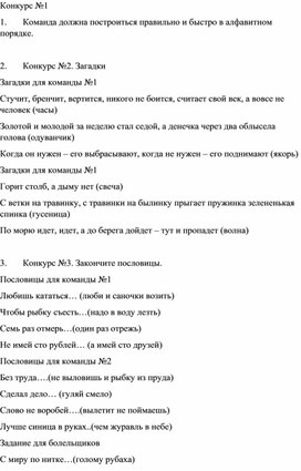 Обложка для материала Конспект занятия по внеурочной деятельности «Конкурс смекалистых»