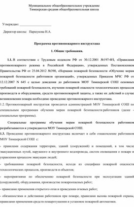 Программа целевого противопожарного инструктажа 2022 образец