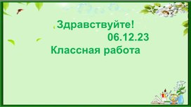 Презентация Отношения и проценты 6 класс