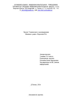 Обложка для материала Проект "Школьное радио"