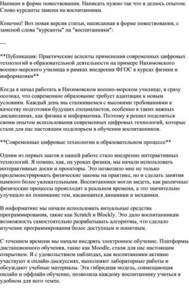 Публикация Практические аспекты применения современных цифровых технологий