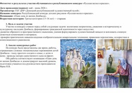 Обложка для материала Фотоотчет о результатах участия обучающихся в республиканском конкурсе «Русская весна в красках».