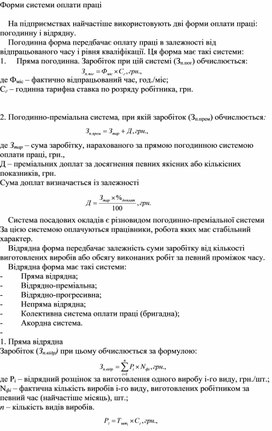 Обложка для материала Форми системи оплати праці