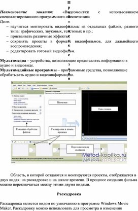 Обложка для материала Видеомонтаж с использованием специализированного программного обеспечения