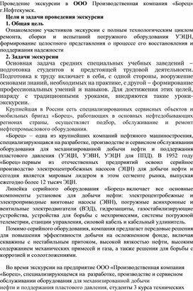 Обложка для материала Проведение экскурсии на производственное предприятие "Борец"