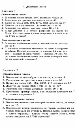 Обложка для материала Математика 6кл Обыкновенные дроби