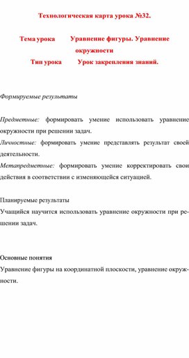 Технологическая карта урока  по математике