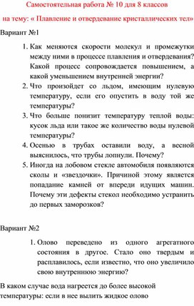 Самостоятельная работа  по физике  для  8 классов