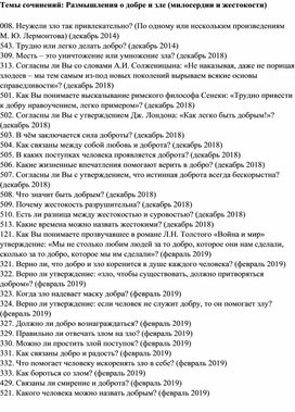 Обложка для материала Темы сочинений "Размышления о добре и зле" (раздел 1.2)