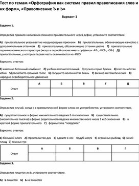 Обложка для материала Тест по темам по русскому языку