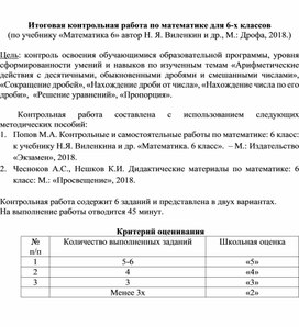 Итоговая контрольная работа по математике для 6 класса