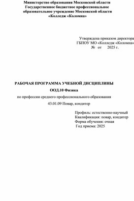 Обложка для материала Рабочая программа по физике