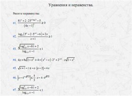 Обложка для материала задачи по алгебре для подогтовки к ОГЭ_уравнения  и неравенства_1