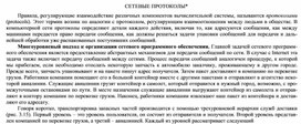 Обложка для материала СЕТЕВЫЕ ПРОТОКОЛЫ.docx