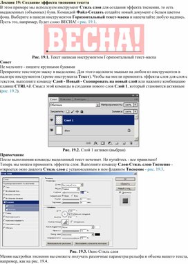 Обложка для материала Лекция 19. Создание эффекта тиснения текста в Photoshop