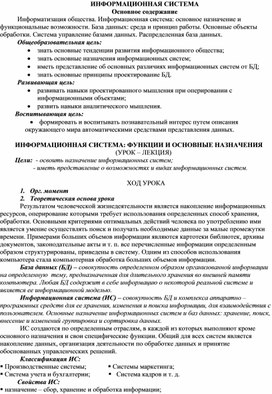 Обложка для материала Урок Практикум ИНФОРМАЦИОННАЯ СИСТЕМА