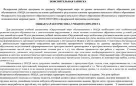 Рабочая программа по окружающему миру подготовительный класс для детей с ОВЗ (вариант 6.2)