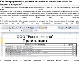 Обложка для материала Электронная таблица Microsoft Excel