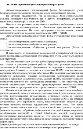 Обложка для материала Автоматизированная (компьютерная) форма учета