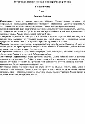 Комплексная контрольная работа 3 класс+ключи+бланк анализа