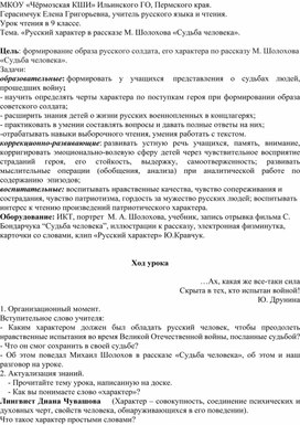 Открытый урок по теме «Русский характер в рассказе М. Шолохова «Судьба человека».