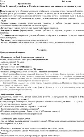 Конспект урока по теме: Функции букв е, ё, ю, я. Как обозначить на письме мягкость согласных звуков