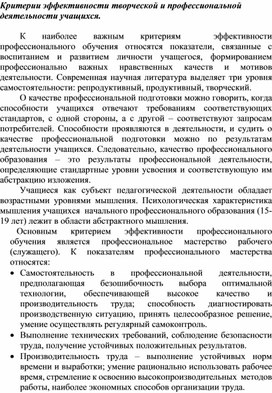 Критерии эффективности творческой и профессиональной деятельности учащихся.