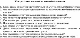 Обложка для материала Контрольные вопросы по теме обязательства
