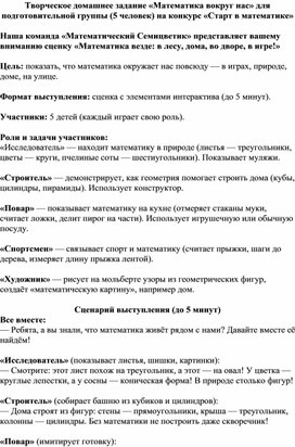 Обложка для материала Сценка "Математика везде: в лесу, дома, во дворе, в игре!"