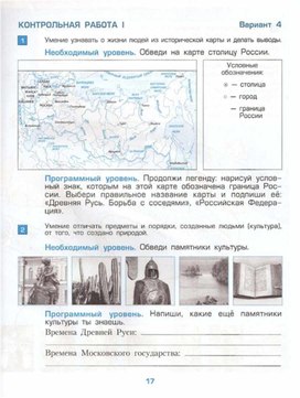 Обложка для материала Окружающий мир. 3кл. Проверочная работа