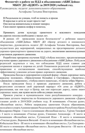 Фотоотчёт о работе по ПДД в объединении "АБВГДейка"