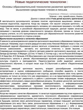 Обложка для материала Основы образовательнй технологии развития критического мышления