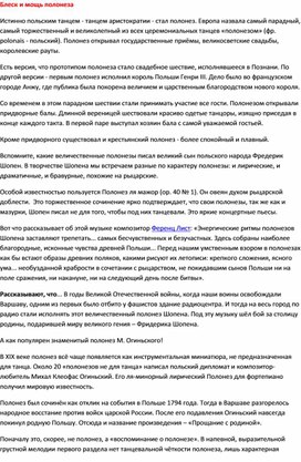Обложка для материала Урок музыки: Полонез