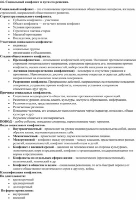 Обложка для материала Социальный конфликт