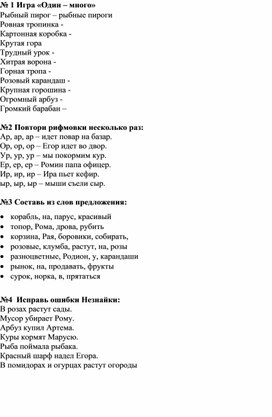Обложка для материала Коррекция произношения звука [р]