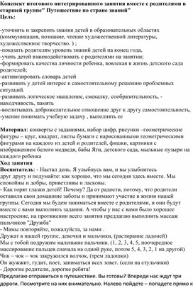 Конспект занятия для родителей "Путешествие по стране знаний"