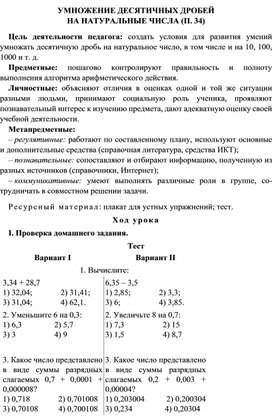 УМНОЖЕНИЕ ДЕСЯТИЧНЫХ ДРОБЕЙ на натуральные числа