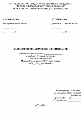 КАЛЕНДАРНО-ТЕМАТИЧЕСКОЕ ПЛАНИРОВАНИЕ по английскому, 3 класс, Кузовлев В.П.